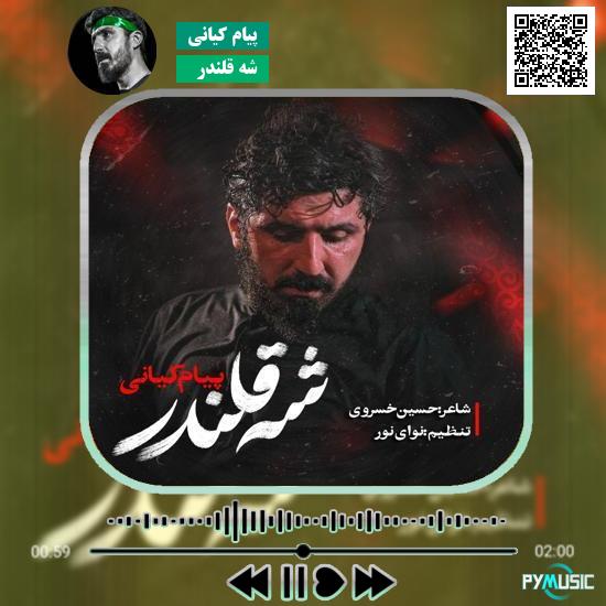 دانلود نماهنگ شه قلندر پیام کیانی